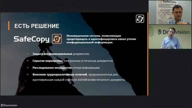 Мастер-класс по предотвращению утечек конфиденциальных документов смотреть онлайн