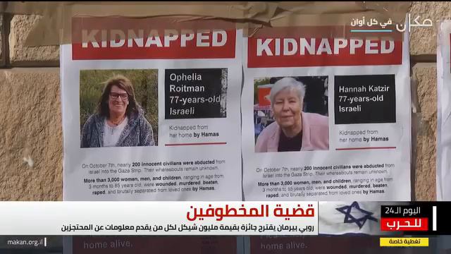 Offering One Million Shekels to Save Hostages - Arabic Kan 1 news смотреть онлайн