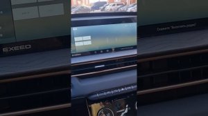 Настроить Android Auto  на EXEED