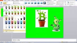 КАК СДЕЛАТЬ ФОН КАРТИНКИ ПРОЗРАЧНЫМ В ПРОГРАММЕ POWERPOINT