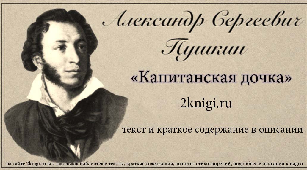 Повесть Пушкина А.С. 