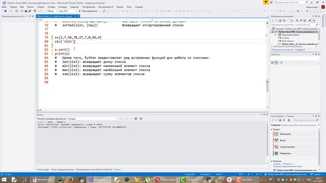 PYTHON 3.6 Урок №8 часть 1 Списки. смотреть онлайн