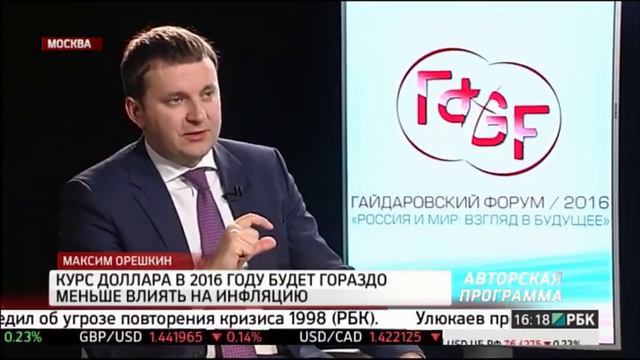 Эксклюзивное интервью замминистра финансов РФ, Максима Орешкина смотреть онлайн