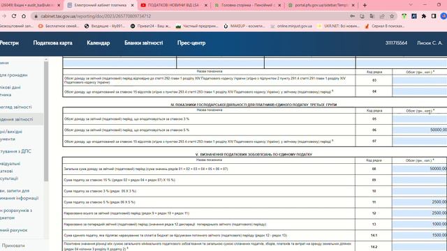 Звіт по єдиному податку для 3 групи. Закриваємо 2 квартал 2023 року наростаючим підсумком.Інструкці смотреть онлайн
