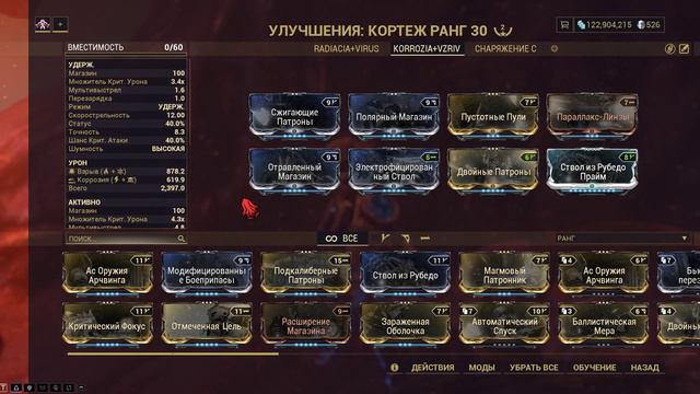 Warframe... Билд на Некрамехов Войдриг и Костяная Вдова. смотреть онлайн