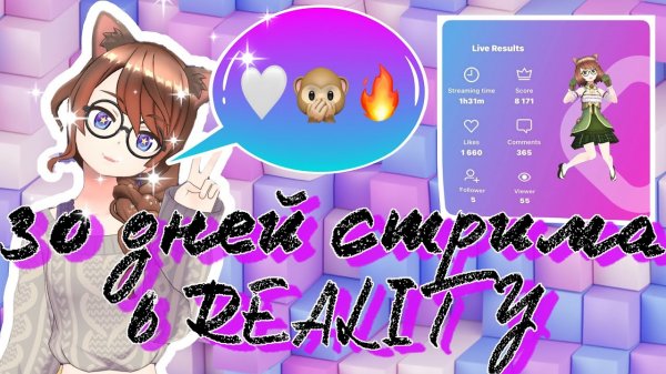 Как стать Vtuber'ом с телефона за 2 минуты_! Приложение Reality_ Стриминг _ Стримы _ Гайд.