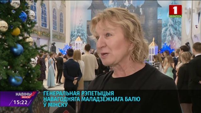 Генеральная репетиция новогоднего молодежного бала в Минске смотреть онлайн