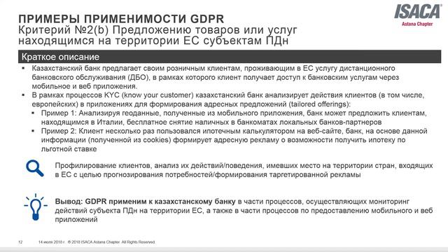 Что такое GDPR и его влияние на Казахстанские компании смотреть онлайн
