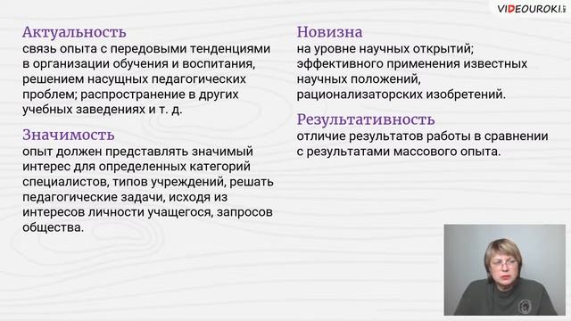 Обобщение и представление педагогического опыта как средство повышения профессиональной компетенции смотреть онлайн