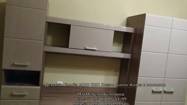 Детская система Симба МДФ ПВХ Ясень шимо темный Стендмебель смотреть онлайн