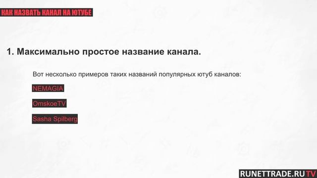 Как назвать канал на ютубе смотреть онлайн