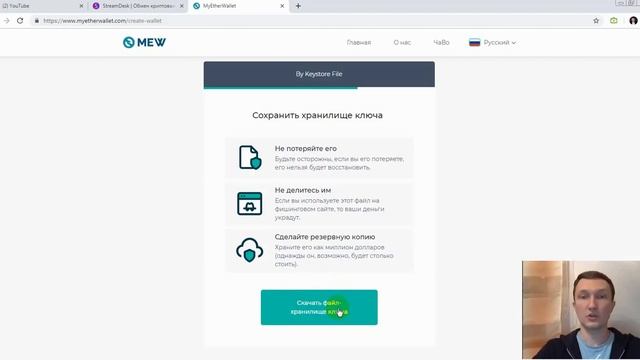 Как создать кошелек MyEtherWallet для работы с сервисом Streamdesk смотреть онлайн
