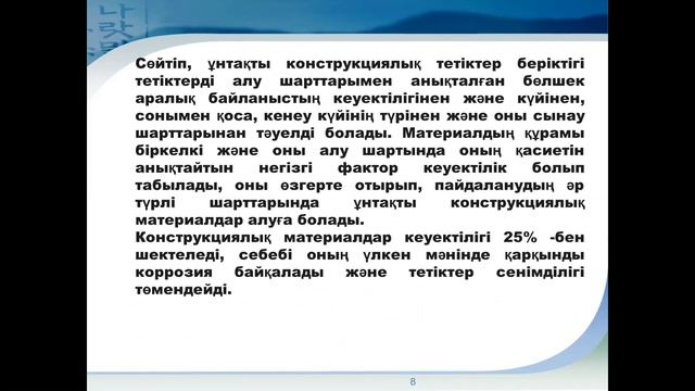 8 дәріс - Ұнтақты композициялық материалдар смотреть онлайн
