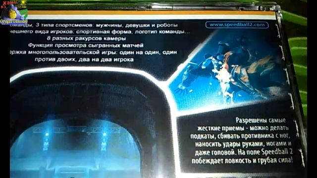 Speedball tournament 2 Распаковка игры смотреть онлайн