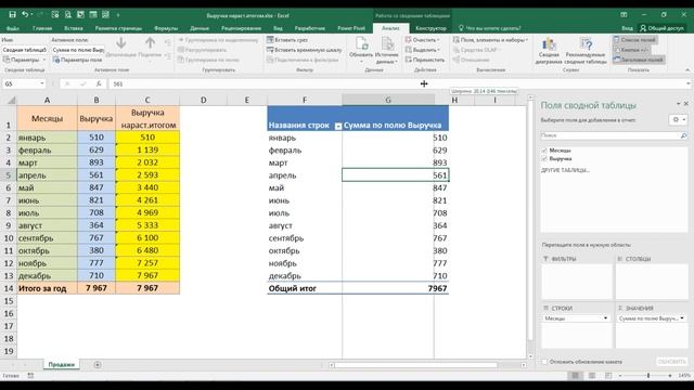 Нарастающие итоги в EXCEL смотреть онлайн