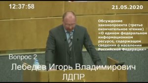 Игорь Лебедев про закон об ЕФИРе