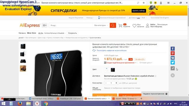 Бесплатный АлиЭкспресс №4 Веб-камера с микрофоном, Напольные электронные весы, Видеорегистратор смотреть онлайн