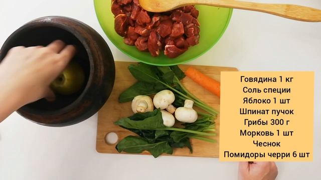 МОЙ вкусный и полезный РАЦИОН. Рецепт говядины с яблоком "ЛЕТО В ГОРШОЧКЕ" смотреть онлайн