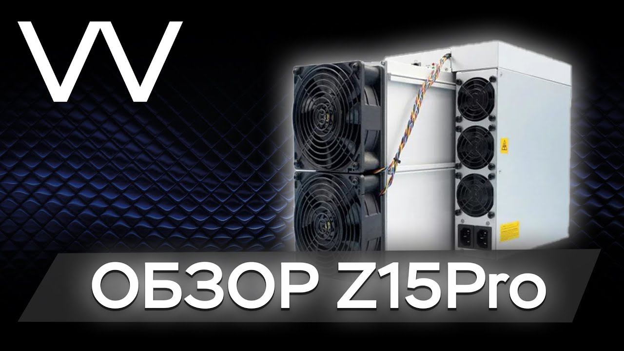 ОБЗОР ANTMINER Z15 Pro 840 kSol/s смотреть онлайн