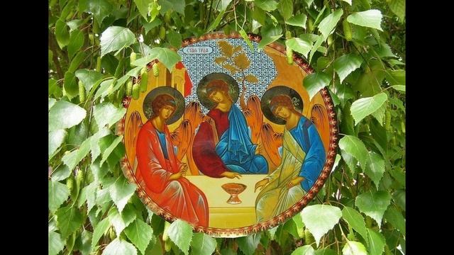 Святая Троица Приметы Обряды.Заговоры на достаток на Святую Троицу. смотреть онлайн