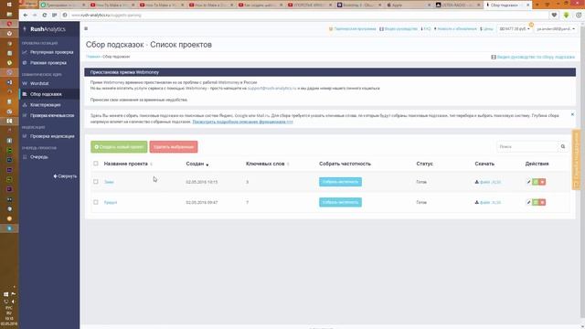 Сбор подсказок – Rush Analytics смотреть онлайн