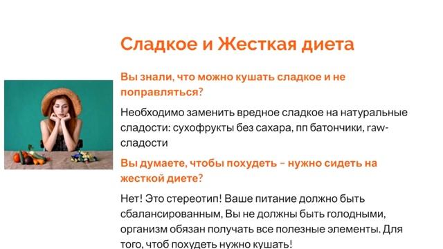 КАК ПИТАТЬСЯ ПРАВИЛЬНО И ВКУСНО?