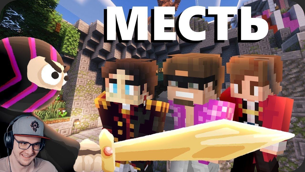 Манйкрафт ► Самая жесткая МЕСТЬ на сервере в Minecraft - МайнШилд 3 ( Obsidian Time ) | Реакция смотреть онлайн