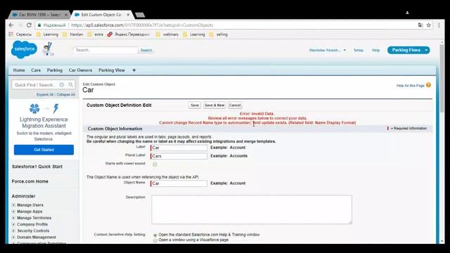 Курс по Salesforce. Часть 7. смотреть онлайн