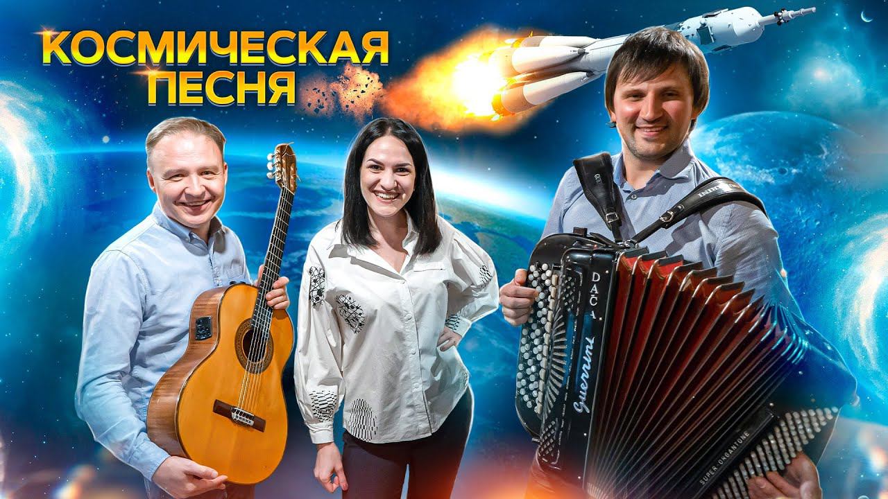 Марина Селиванова и дуэт "Баллада" - ЗЕМНОЕ ПРИТЯЖЕНИЕ / Дню космонавтики посвящается! смотреть онлайн