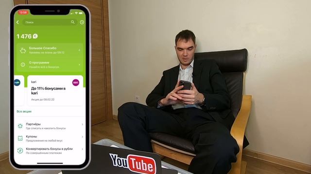 Как узнать баланс бонусов Спасибо от Сбербанка в приложении | Бонусы спасибо от сбербанк смотреть онлайн