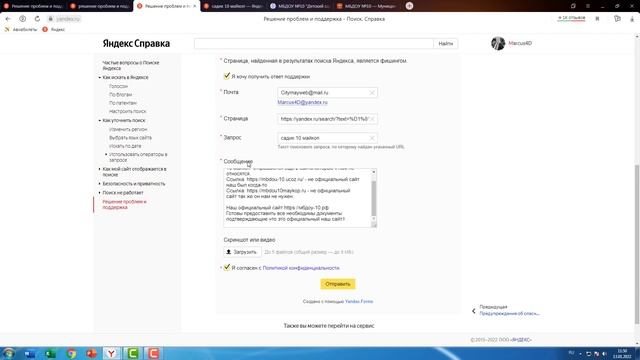 Удаляем из поисковика Yandex дублирующий сайт, сайт копию смотреть онлайн