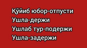 5-DARS.RUS TILI.OĞZAKI NUTQ.Узбекско-русские предложения.