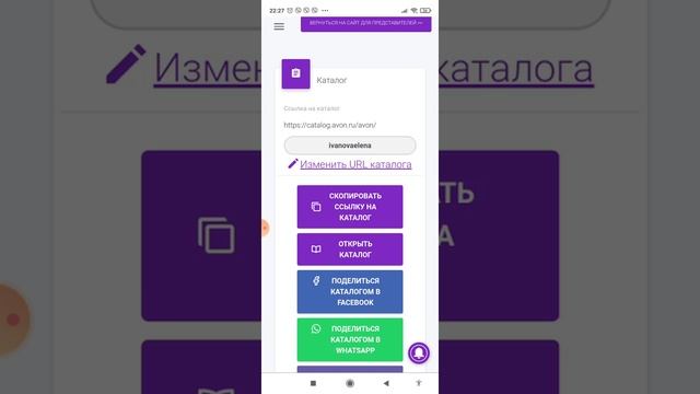 Как создать ссылку на свой электронный каталог в своем ЛК AVON смотреть онлайн