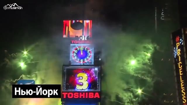 Как МУСУЛЬМАНЕ празднуют новый год❓ смотреть онлайн