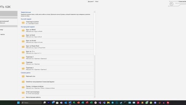Обучение MS WORD. Урок 2 - Знакомство с интерфейсом Microsoft Word. смотреть онлайн