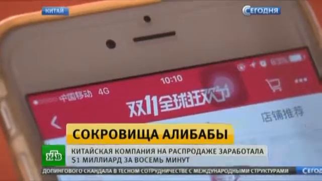 В День холостяков объем интернет продаж в Китае побил все возможные рекорды смотреть онлайн
