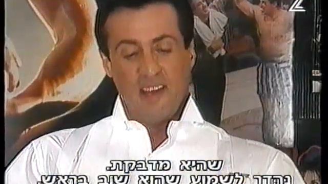 Sylvester Stallone and Sally Field congratulate Yoram Globus on his appointment as president of MGM смотреть онлайн