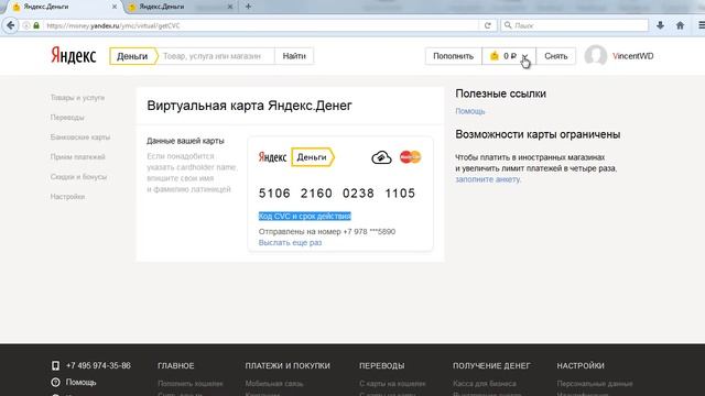 Как открыть Яндекс Кошелёк и получить виртуальную карту MasterCard смотреть онлайн