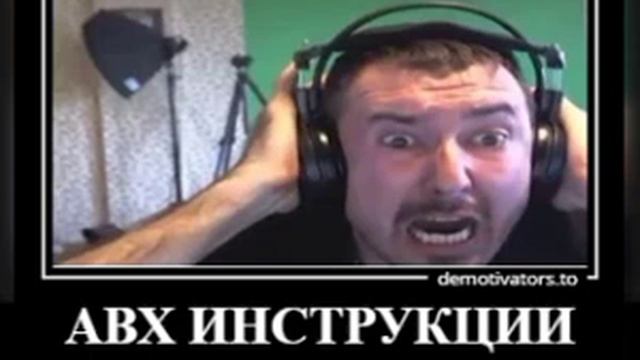 АВХ ИНСТРУКЦИИ смотреть онлайн
