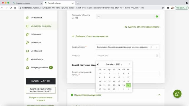 Выписка из ЕГРН о кадастровой стоимости. Как узнать кадастровую стоимость на 1 января года