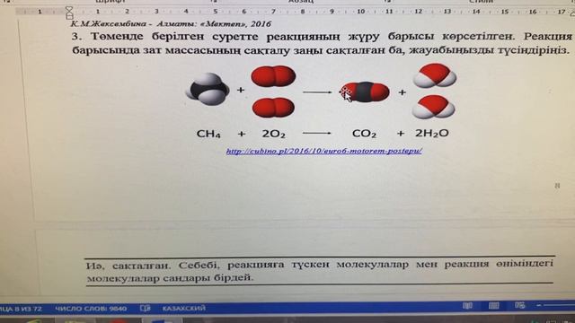 8 сынып 1 тоқсан бжб тжб жауаптары. 8 класс бжб тжб