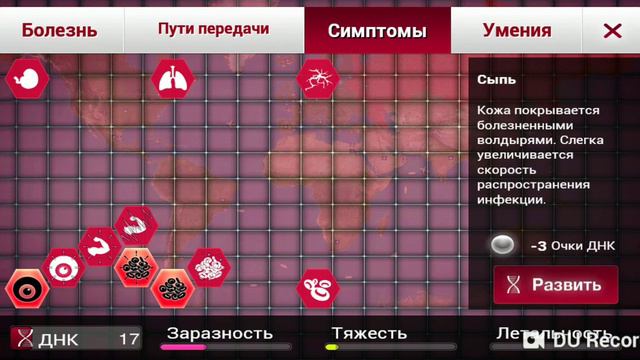 Прохождение Plague inc.,часть3 (бактерия,вирус и грибок) смотреть онлайн