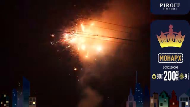 Салют 200 залпов МОНАРХ БСП0220008 PIROFF смотреть онлайн