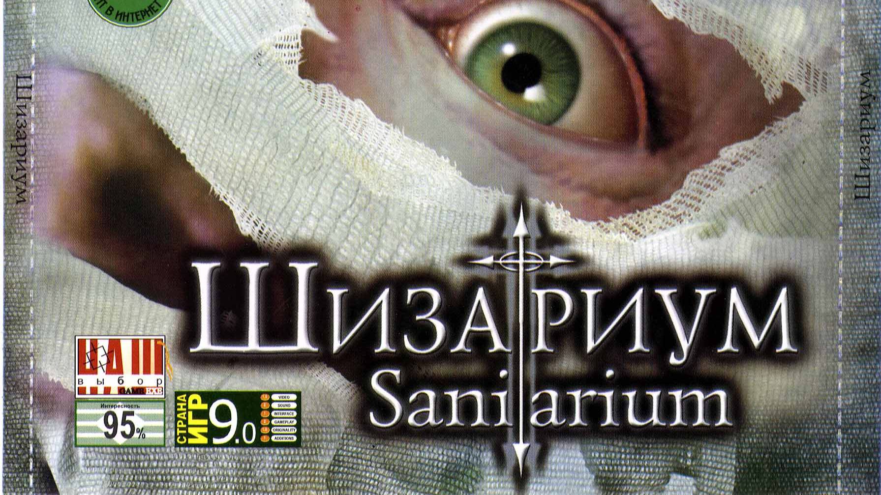 Играем в Sanitarium (1998) | Шиза и мрак | Серия 1