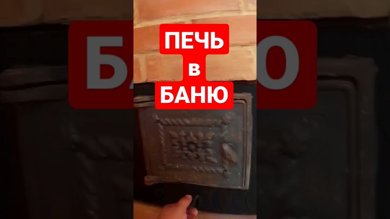 ПЕЧЬ в БАНЮ своими руками #захарята #братьязахарята смотреть онлайн