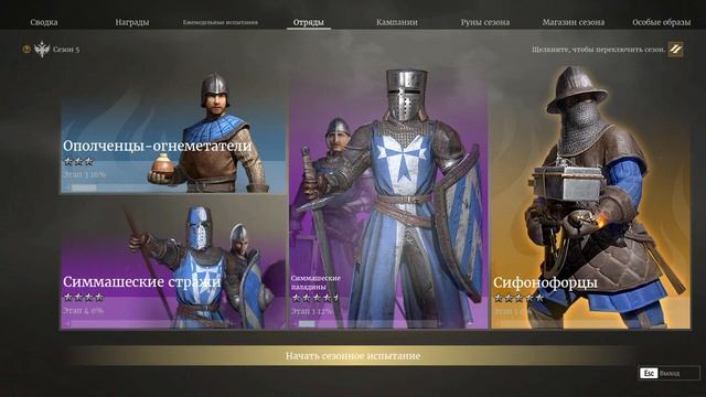 ⚔️ Conqueror's Blade - Гайд | Актуальные ТОП отряды в игре смотреть онлайн