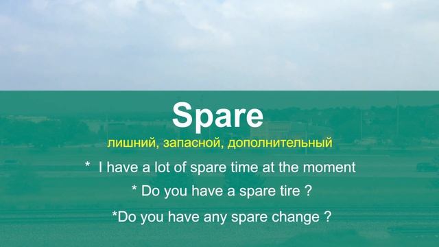 SPARE - учим английские слова и фразы, английский бесплатно онлайн смотреть онлайн