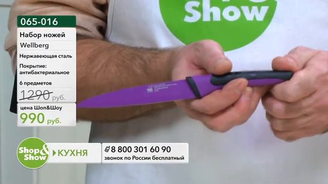 Shop & Show (Кухня). [065-016] Wellberg набор ножей 6 предметов (065016) смотреть онлайн