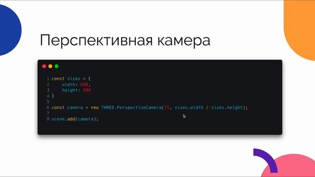 Как создать простую сцену с three.js смотреть онлайн