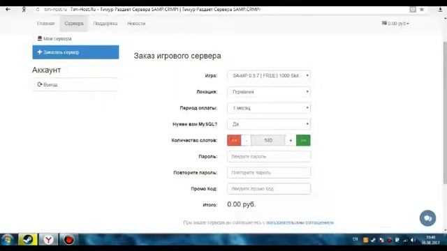 БЕСПЛАТНЫЙ ХОСТИНГ SAMP #8 смотреть онлайн